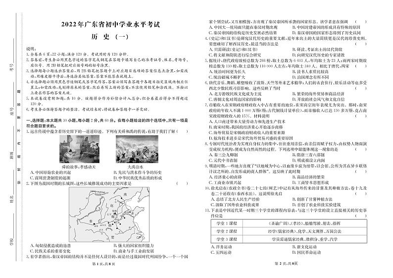 2022年广东省初中历史学业水平考试(一)(含答案)01