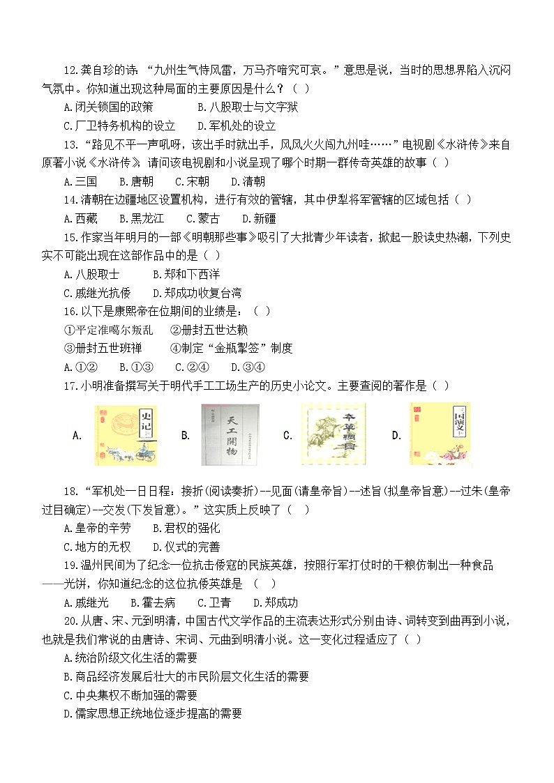 初中历史部编版七年级下册期末复习单项选择题专项练习(高频考题,附参考答案)02