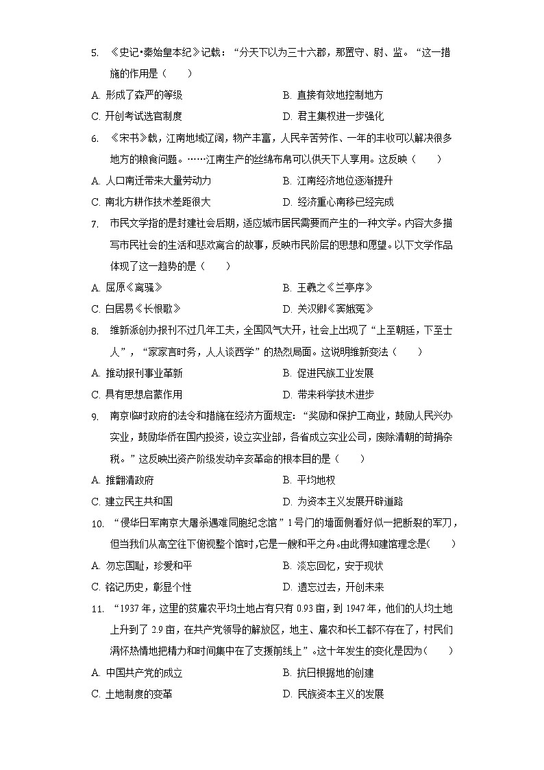 2022年河南省南阳市唐河县中考历史一模试卷(含解析)第2页
