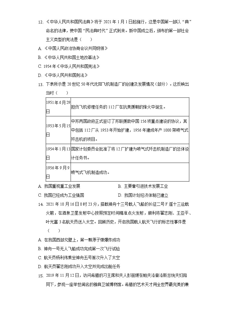 2022年河南省南阳市唐河县中考历史一模试卷(含解析)第3页