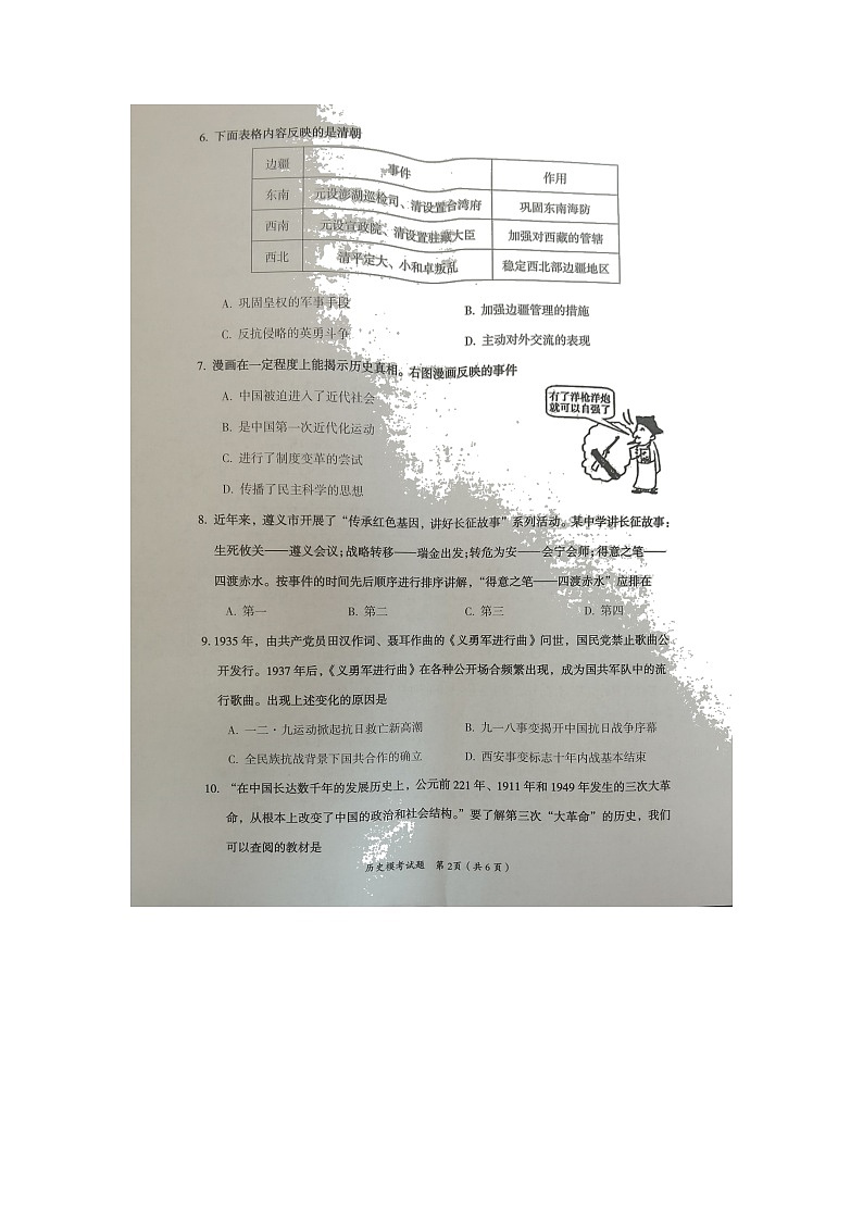 2022年四川省自贡市贡井区九年级毕业模拟考试(一诊)历史试题第2页