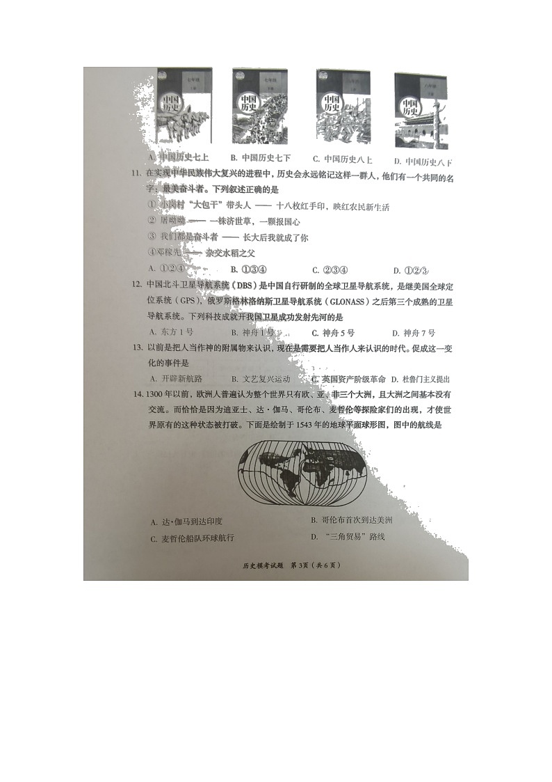2022年四川省自贡市贡井区九年级毕业模拟考试(一诊)历史试题第3页