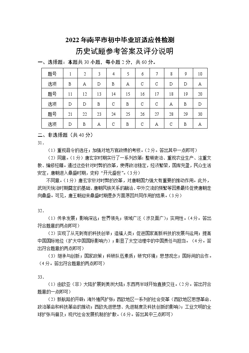 2022年福建省南平市初中毕业班适应性检测历史试题(含答案)01