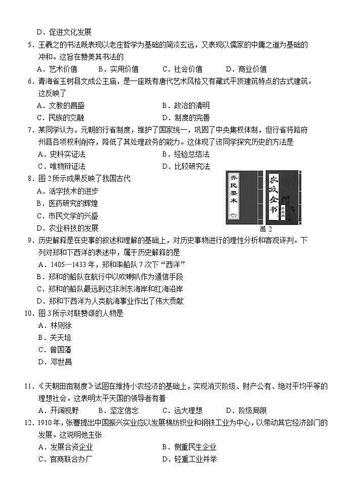 2022年福建省南平市初中毕业班适应性检测历史试题(含答案)02