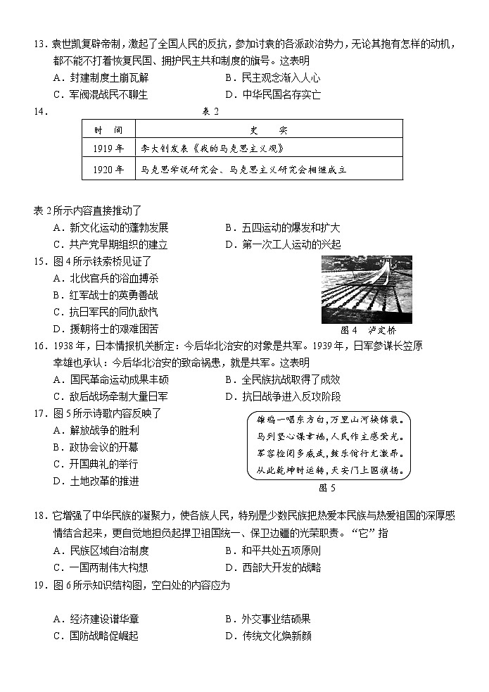 2022年福建省南平市初中毕业班适应性检测历史试题(含答案)03
