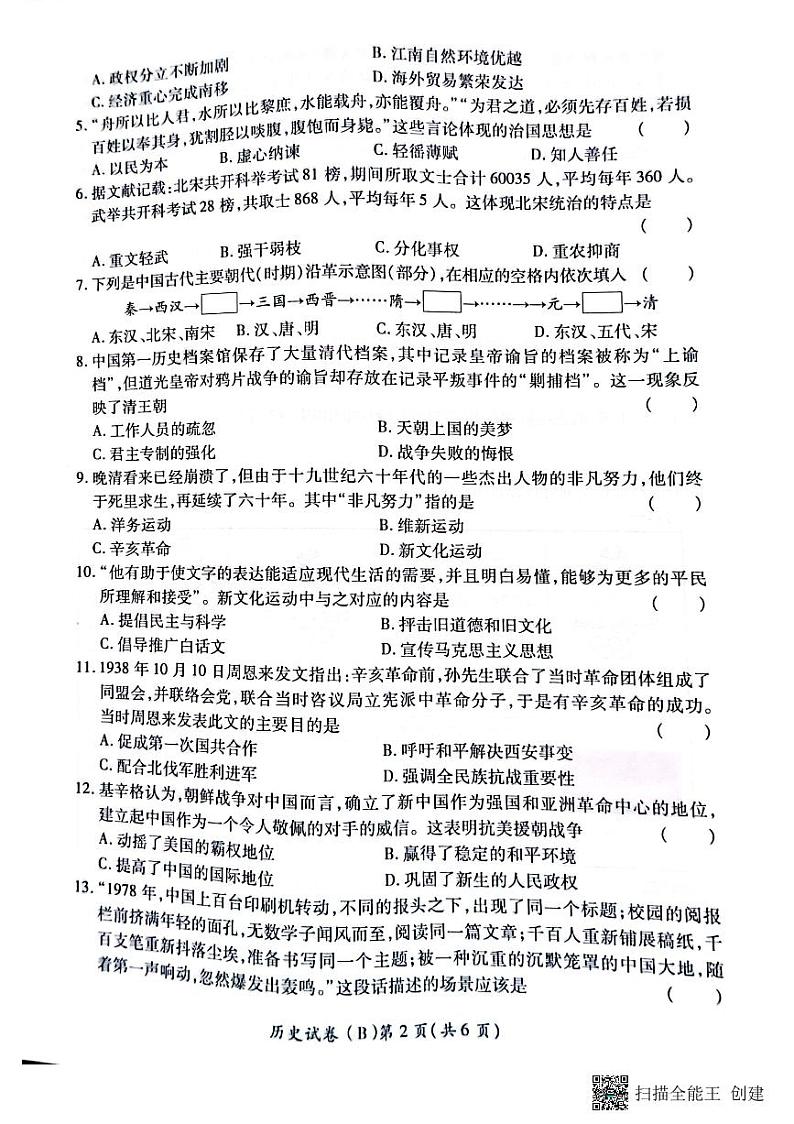 历史第2页