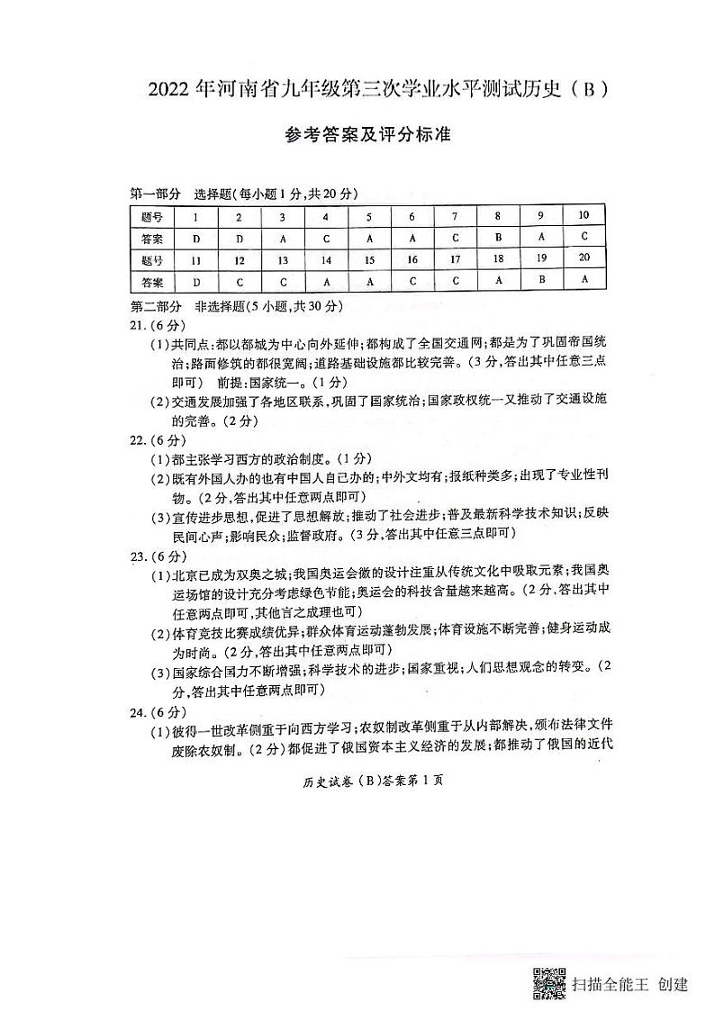 历史答案第1页