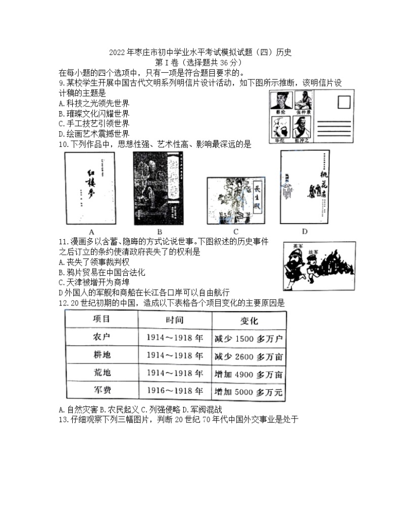 2022年山东省枣庄市中考模拟历史试题（四）（含答案）01