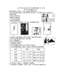 2022年山东省枣庄市中考模拟历史试题（四）（含答案）