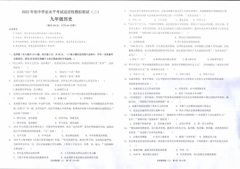 2022年广西百色市靖西市初中学业水平适应性模拟测试历史试题(二)(含答案)01