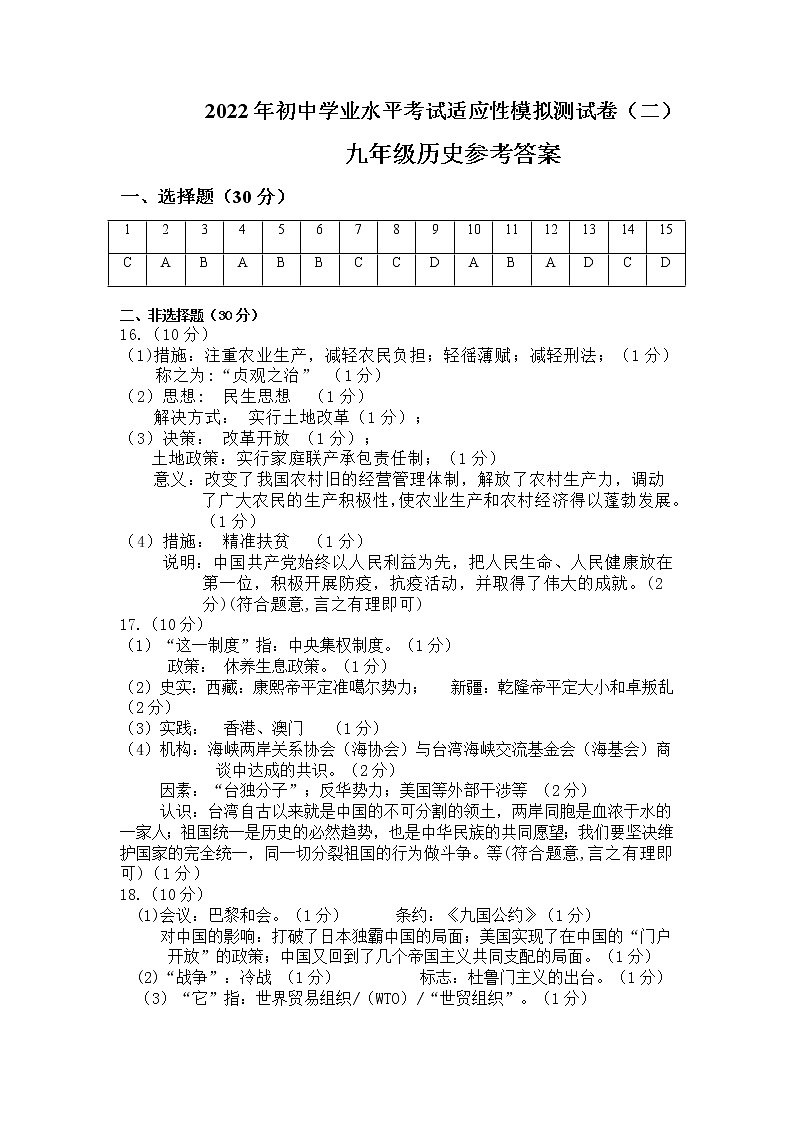 2022年广西百色市靖西市初中学业水平适应性模拟测试历史试题(二)(含答案)01