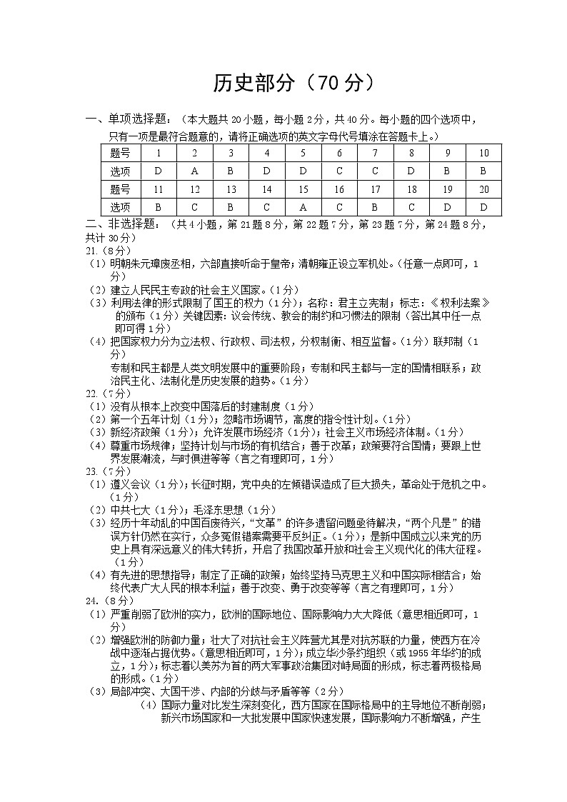 2022年江苏省宿迁市泗洪县中考三模历史答案第1页