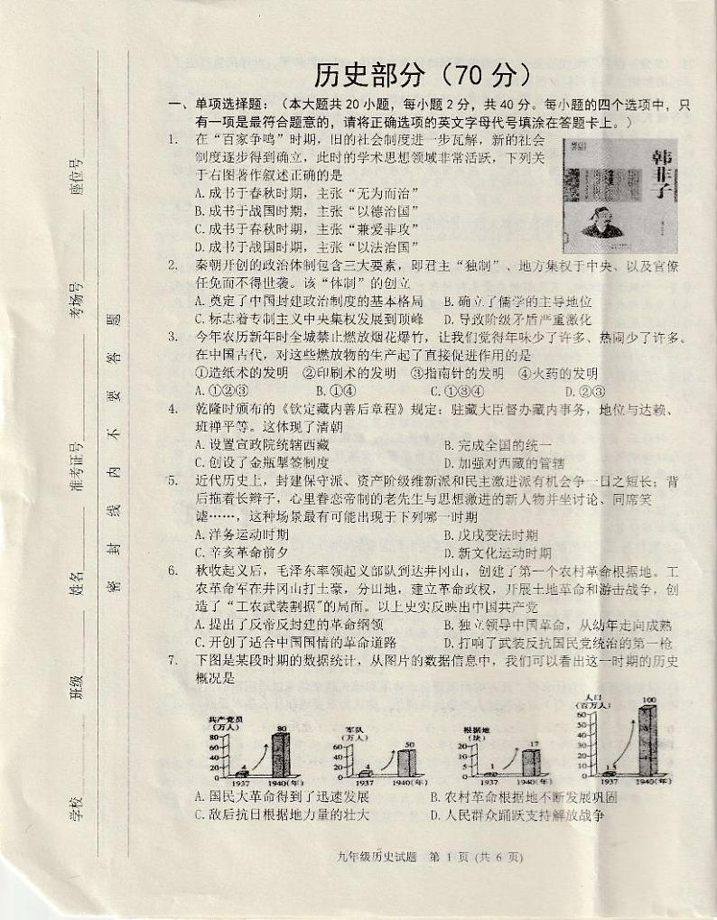 2022年江苏省宿迁市泗洪县中考三模历史试题第1页
