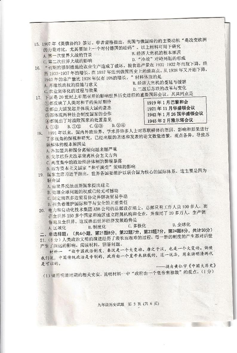 2022年江苏省宿迁市泗洪县中考三模历史试题第3页