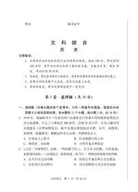 2022年山西省太原市中考信息冲刺卷·第二次适应与模拟历史试题（含答案）