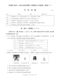 2022年北京市东城区九年级历史统一测试（一）（含答案）