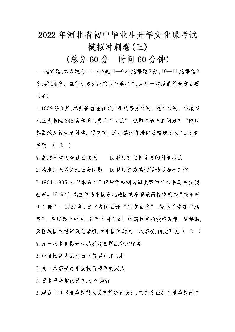 河北省2022年中考历史统编版复习训练:模拟冲刺卷(三)第1页