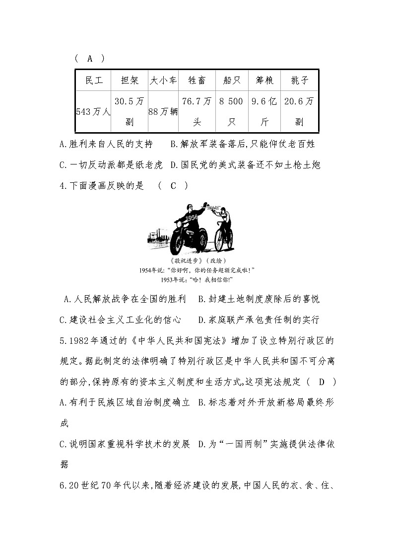 河北省2022年中考历史统编版复习训练:模拟冲刺卷(三)第2页