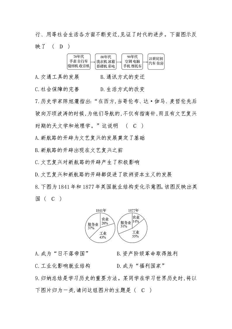 河北省2022年中考历史统编版复习训练:模拟冲刺卷(三)第3页