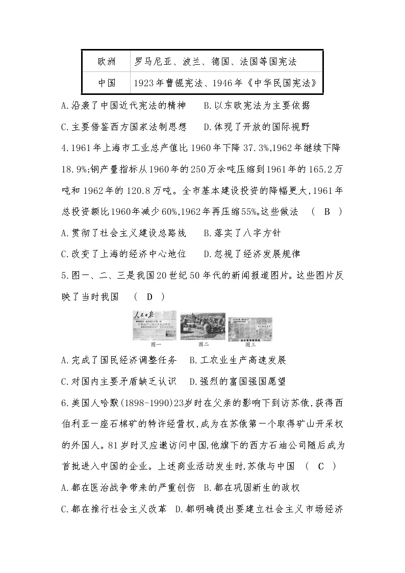 河北省2022年中考历史统编版复习训练：阶段综合检测（二）中国现代史02