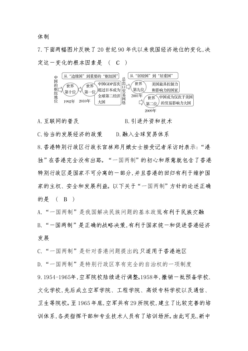 河北省2022年中考历史统编版复习训练：阶段综合检测（二）中国现代史03