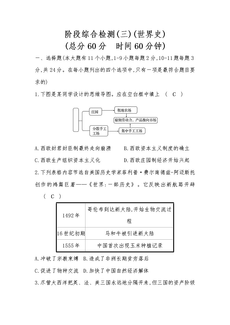 河北省2022年中考历史统编版复习训练:阶段综合检测(三)世界史第1页