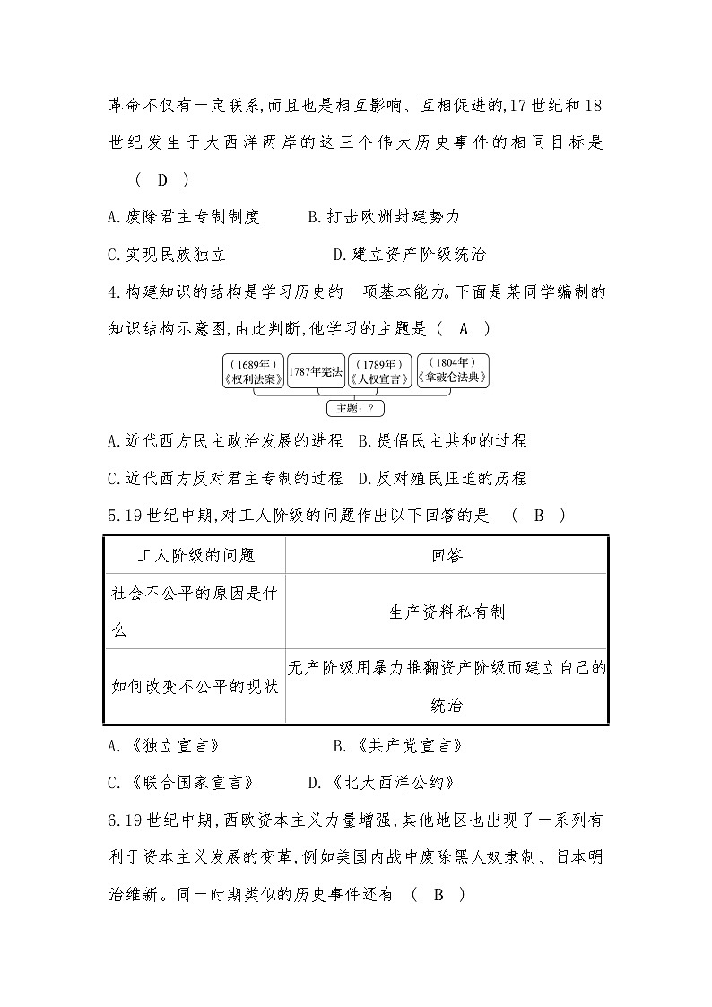 河北省2022年中考历史统编版复习训练:阶段综合检测(三)世界史第2页
