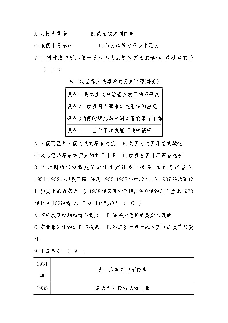 河北省2022年中考历史统编版复习训练:阶段综合检测(三)世界史第3页