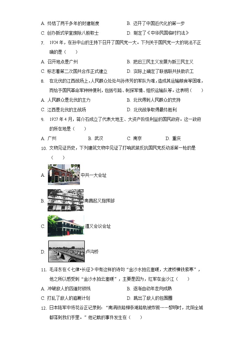 重庆市两江重庆市两江新区2021-2022学年八年级(上)期末历史试卷(含解析)第2页