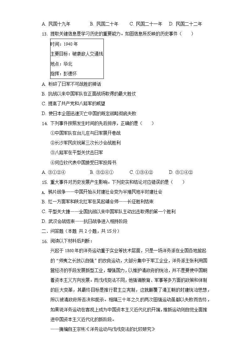 重庆市两江重庆市两江新区2021-2022学年八年级(上)期末历史试卷(含解析)第3页
