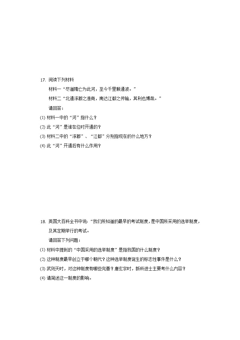 2021-2022学年甘肃省武威市市区学校联考七年级(下)期中历史试卷(含解析)03