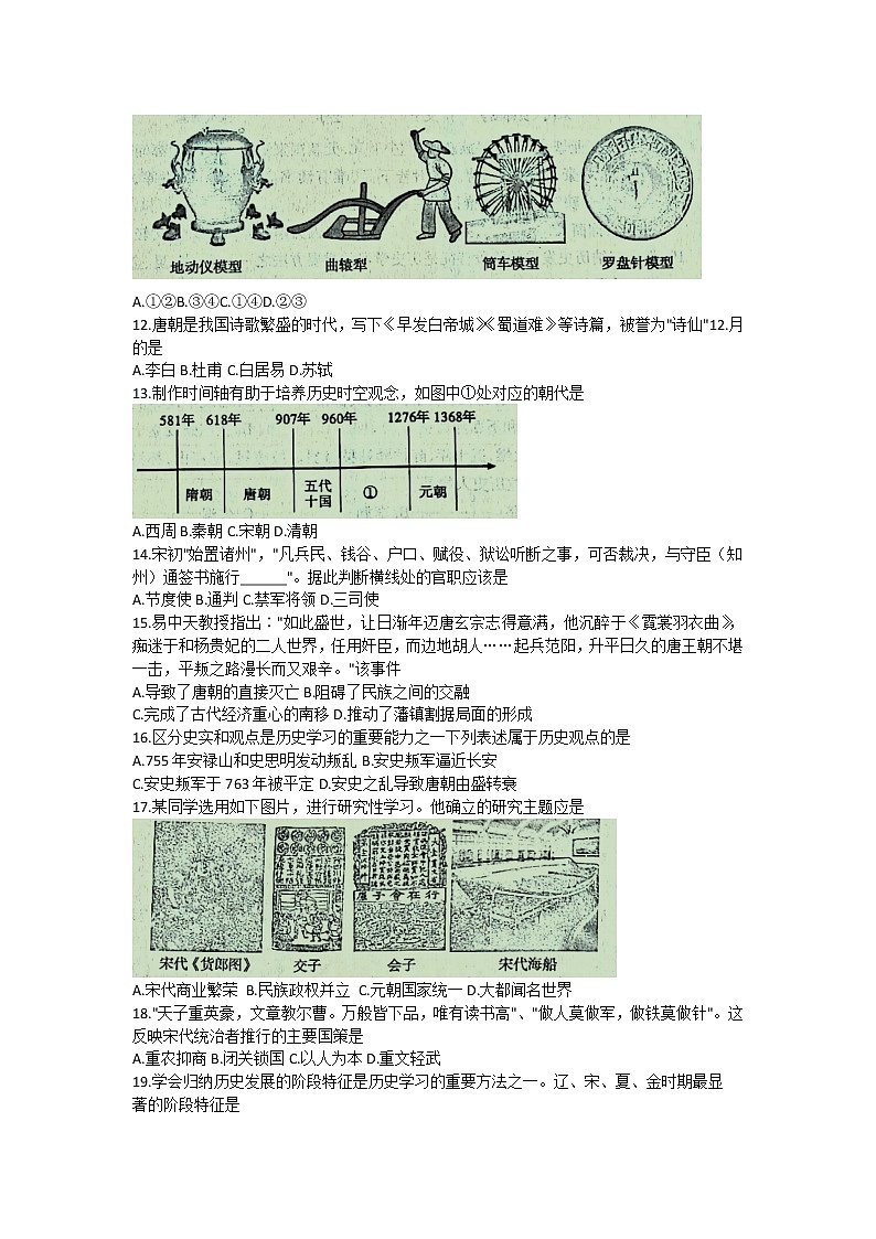河北省保定市雄县2021-2022学年七年级下学期期中考试历史试题(含答案)第2页