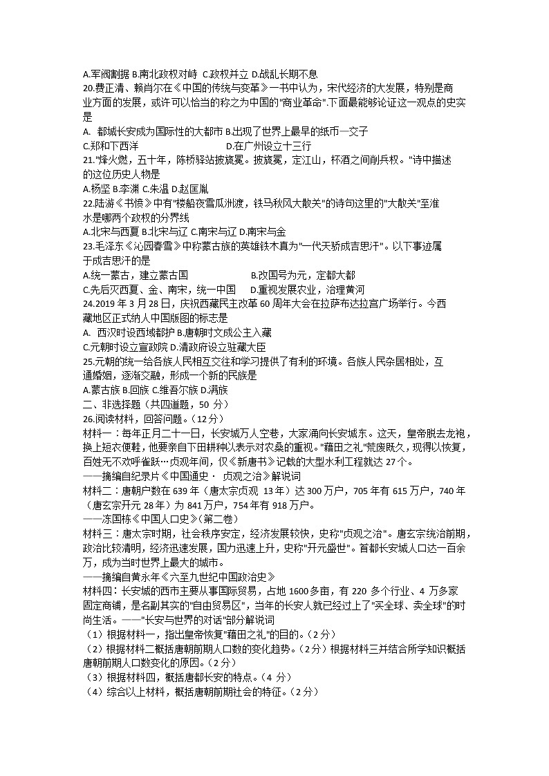 河北省保定市雄县2021-2022学年七年级下学期期中考试历史试题(含答案)第3页