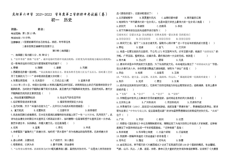 甘肃省庆阳市第六中学2021-2022学年七年级下学期期中考试历史试题(含答案)第1页