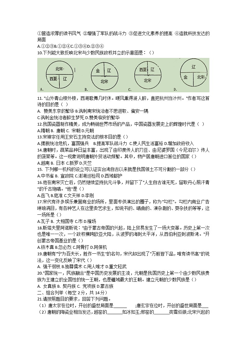 安徽省淮南市东部地区2021-2022学年七年级下学期期中考试历史试题(含答案)第2页
