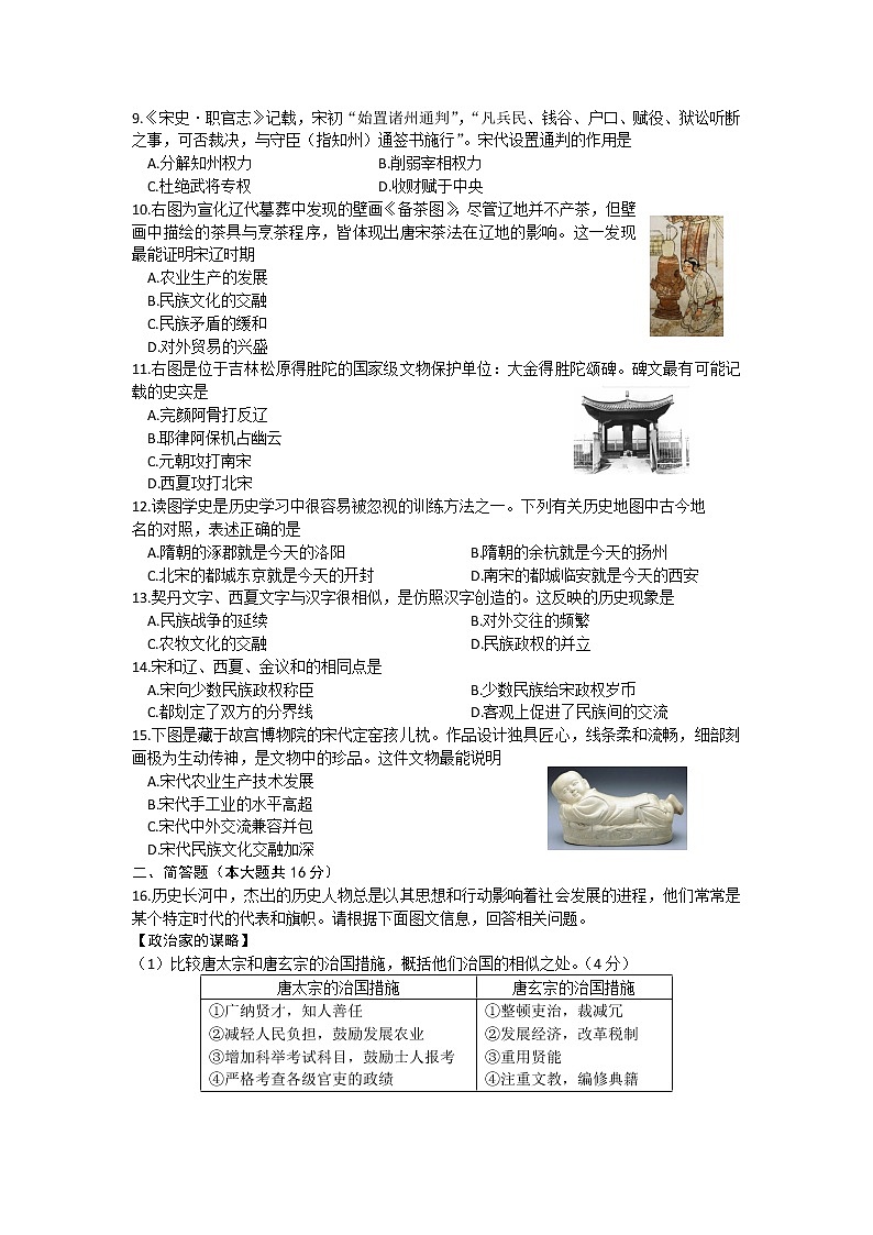 山西省晋中市榆次区2021-2022学年七年级下学期期中历史试题(含答案)02