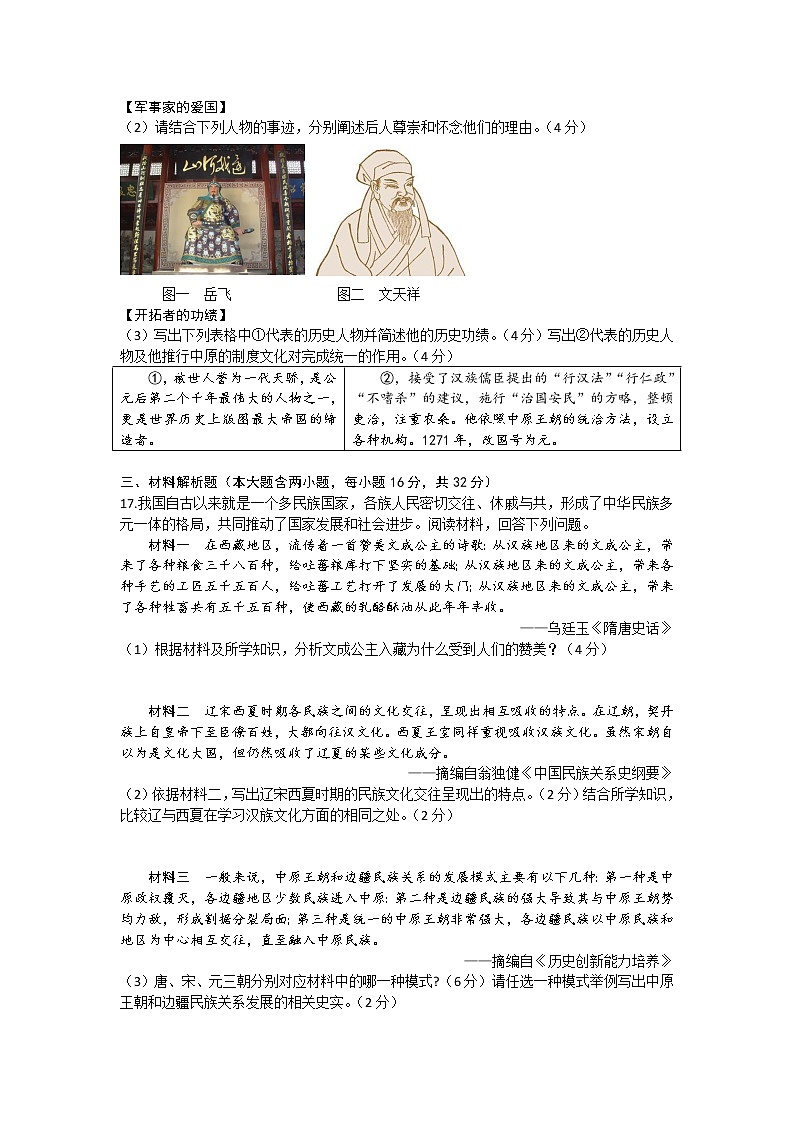 山西省晋中市榆次区2021-2022学年七年级下学期期中历史试题(含答案)03