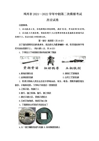 2022年河南省邓州市中招第二次模拟考试历史试题（无答案）