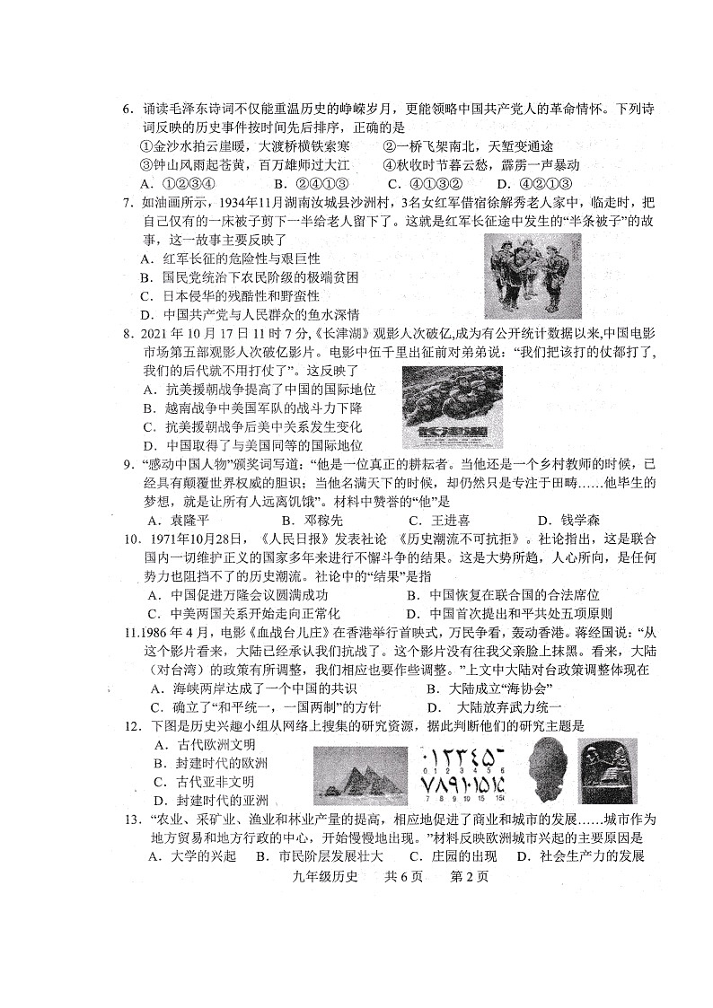 2022年湖南省澧县中考模拟历史试题(含答案)第2页