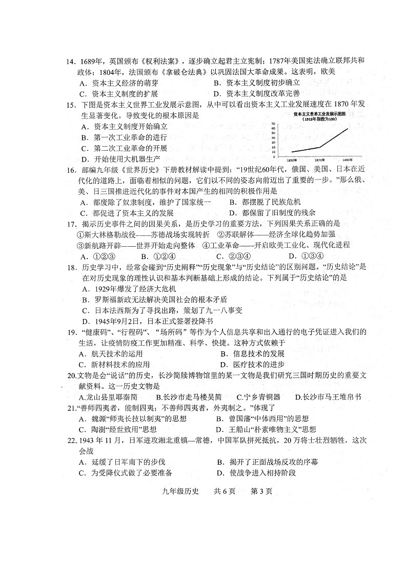 2022年湖南省澧县中考模拟历史试题(含答案)第3页