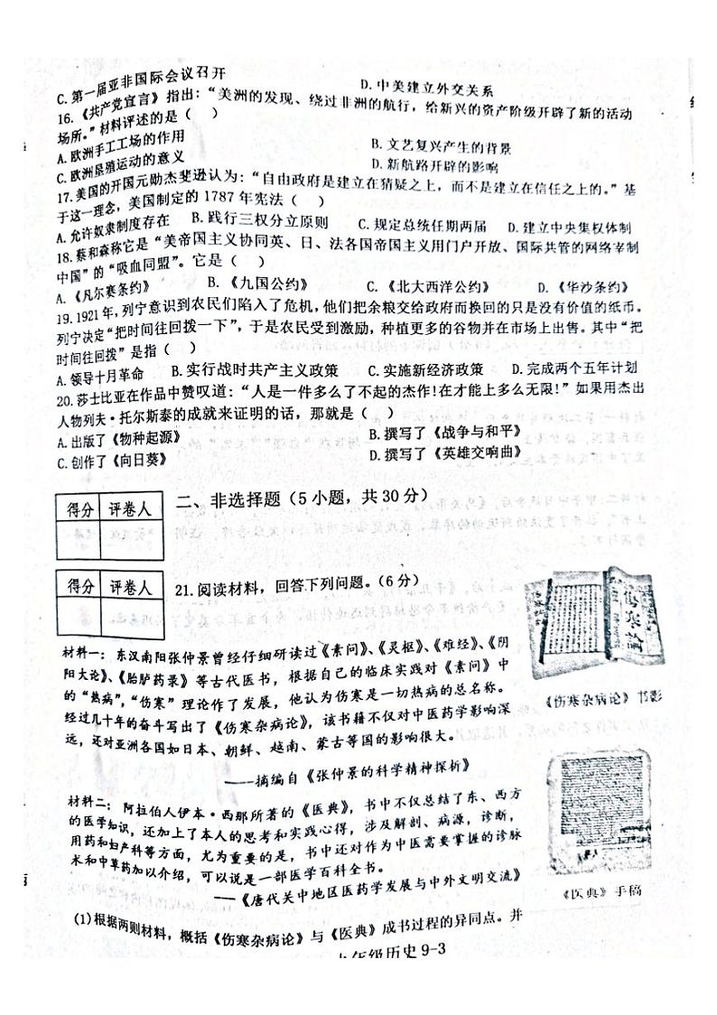 2022年河南省淮滨县九年级第三次中招模拟考试历史试题(无答案)第3页