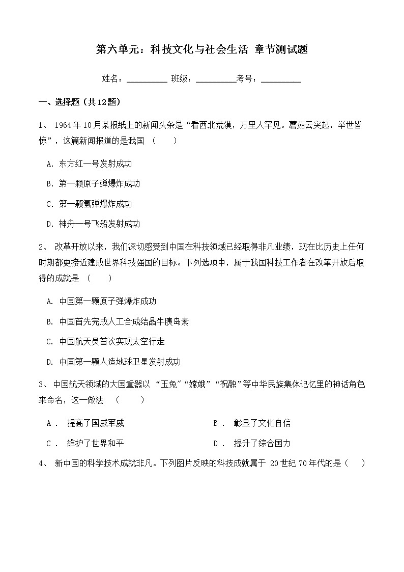 第六单元:科技文化与社会生活 章节测试(含答案解析)第1页