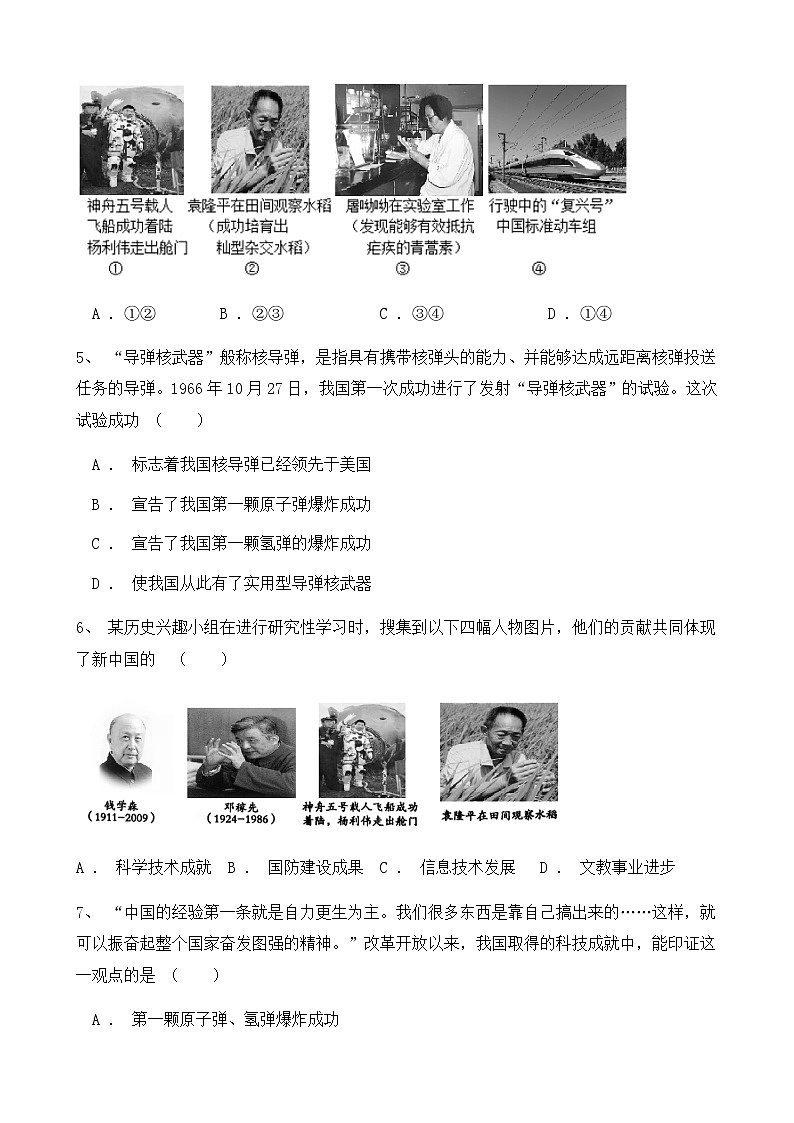第六单元:科技文化与社会生活 章节测试(含答案解析)第2页