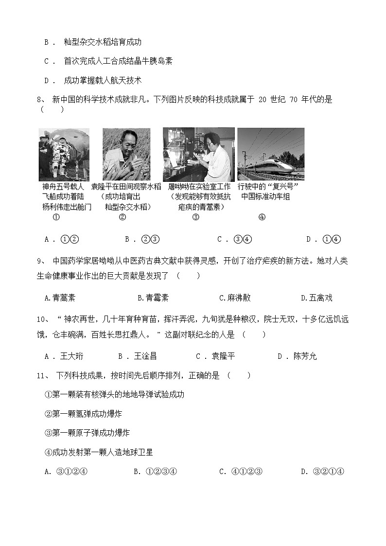 第六单元:科技文化与社会生活 章节测试(含答案解析)第3页