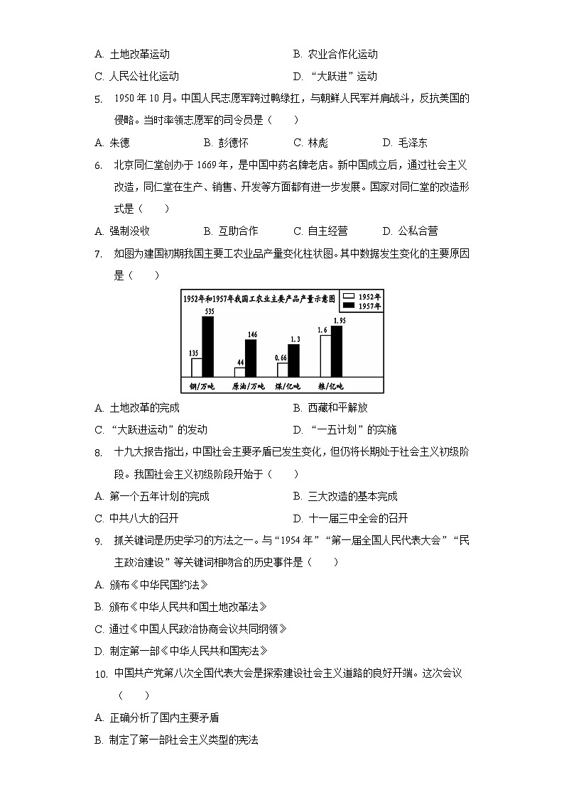 2021-2022学年甘肃省武威市市区学校联考八年级(下)期中历史试卷(含解析)第2页