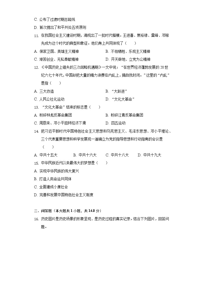 2021-2022学年甘肃省武威市市区学校联考八年级(下)期中历史试卷(含解析)第3页