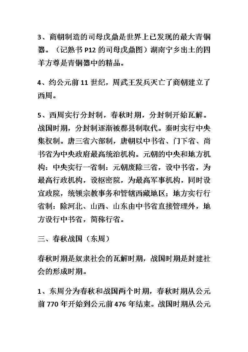 中考历史核心高频考点整理02