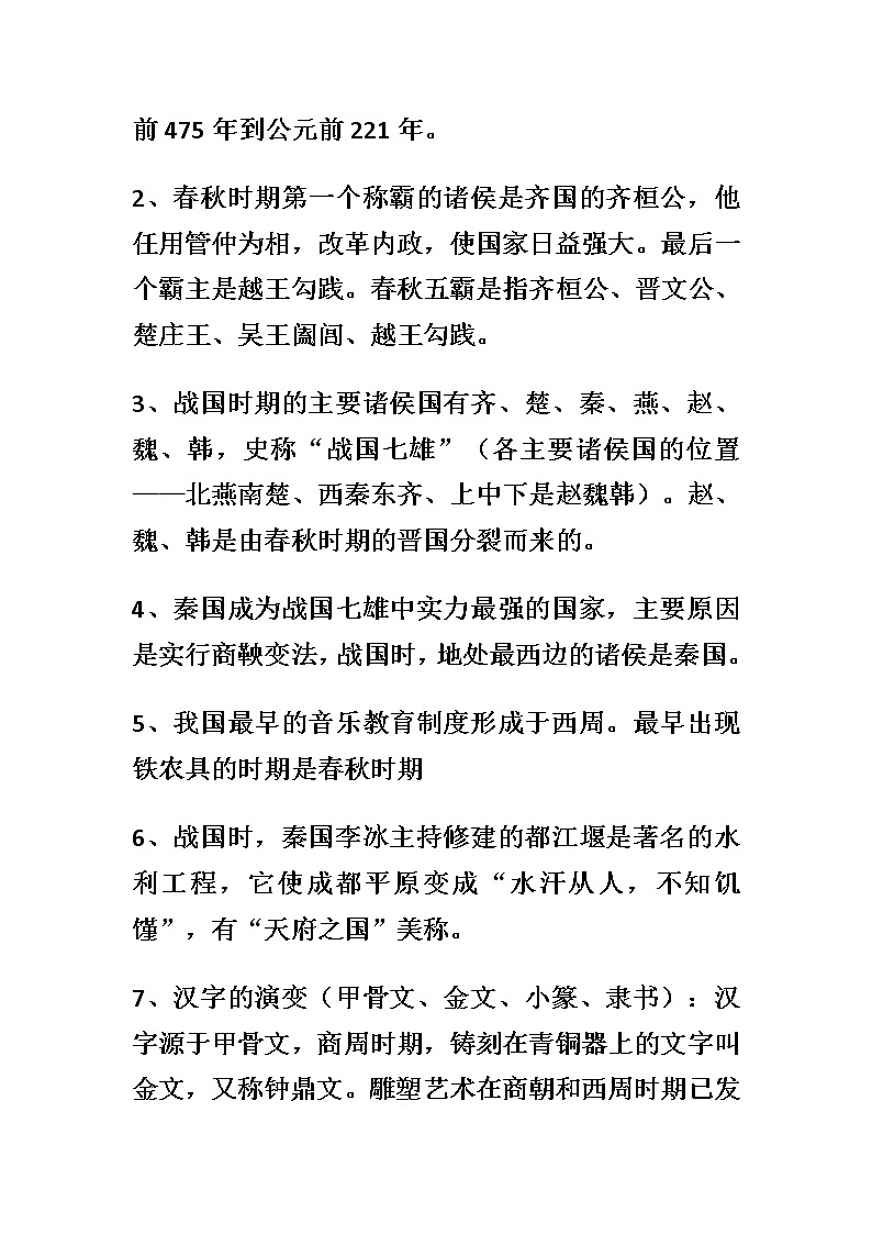中考历史核心高频考点整理03