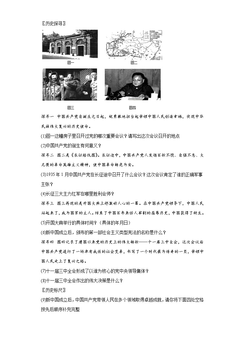 综合试题考前练习卷-2022年内蒙古初中历史中考备考冲刺(含答案)第3页