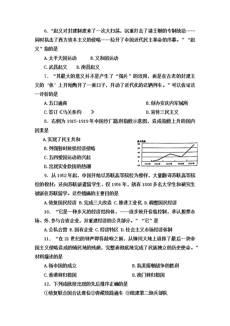 2022年江苏省南京市秦淮区中考二模历史试题(含答案)02